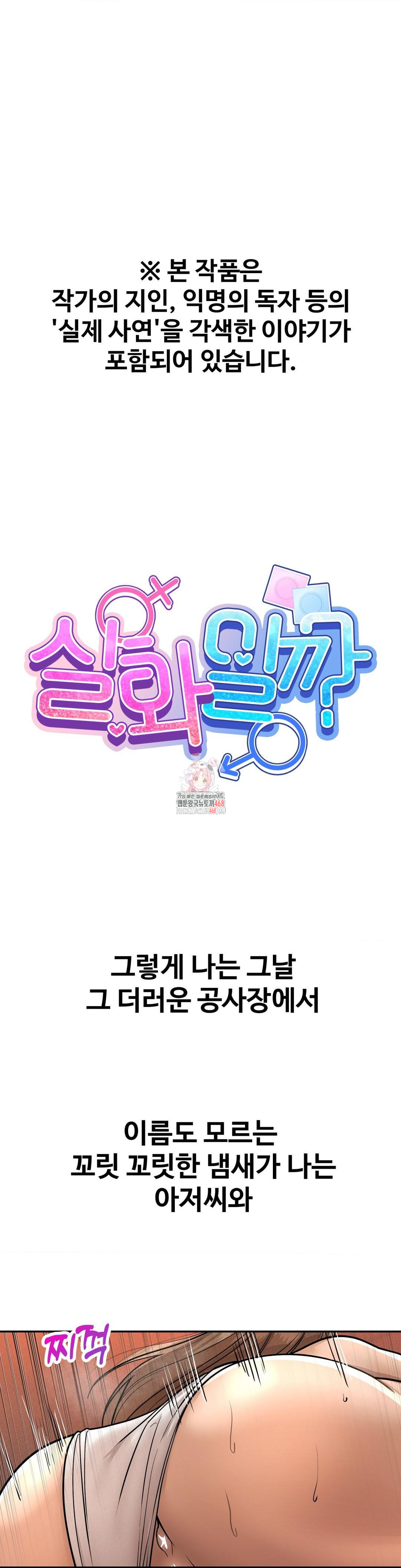 Could it Be True? Raw Chapter 161 - Page 1