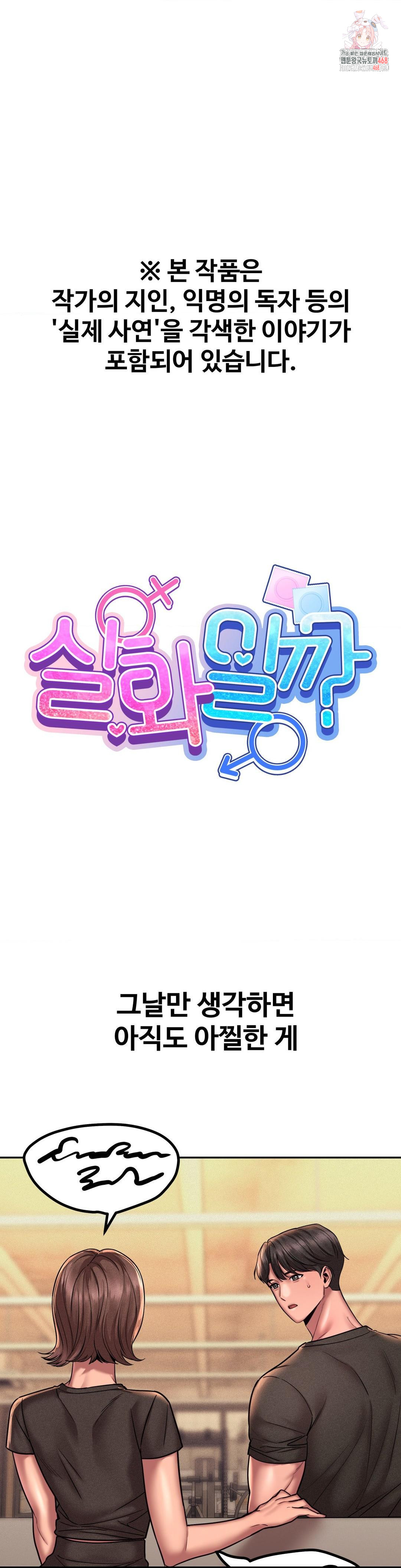 Could it Be True? Raw Chapter 162 - Page 1