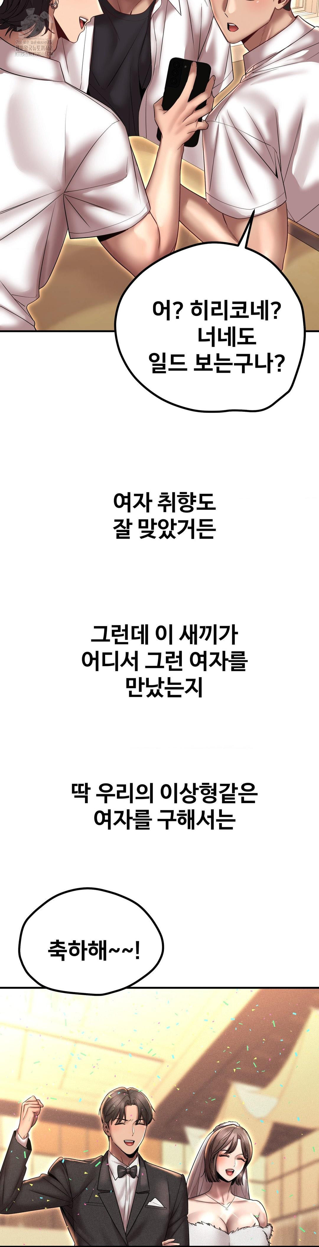 Could it Be True? Raw Chapter 164 - Page 8