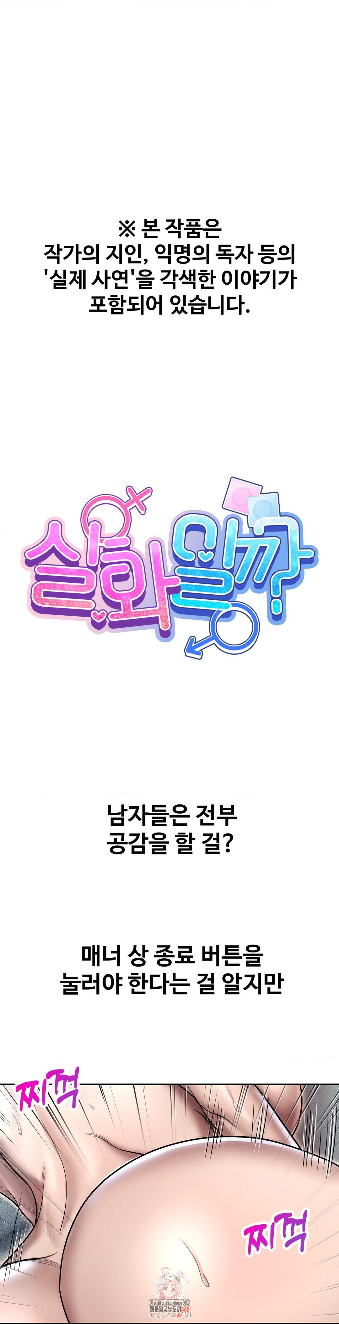 Could it Be True? Raw Chapter 165 - Page 1