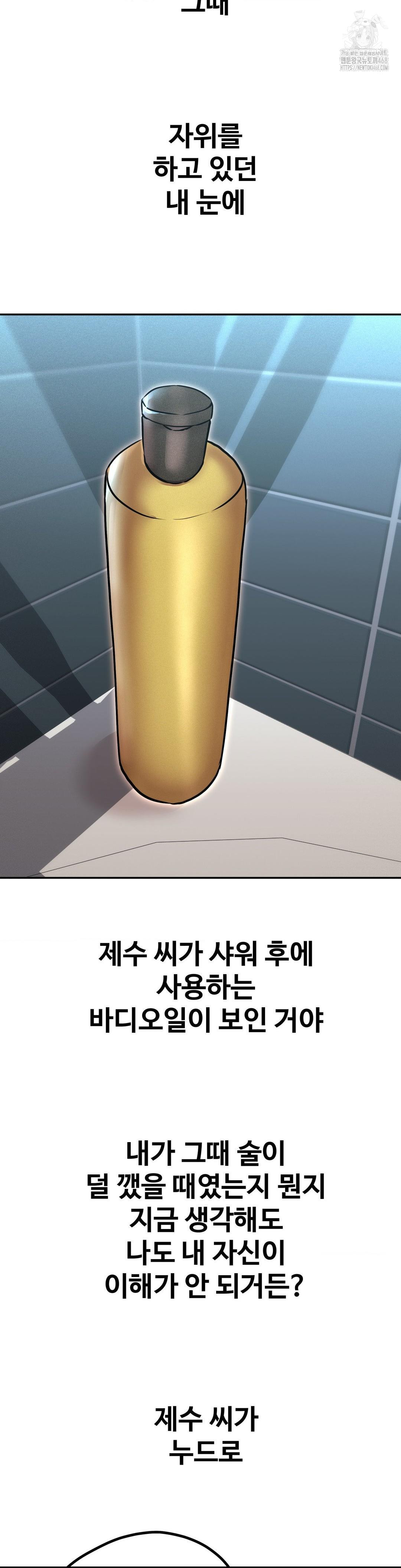 Could it Be True? Raw Chapter 165 - Page 10