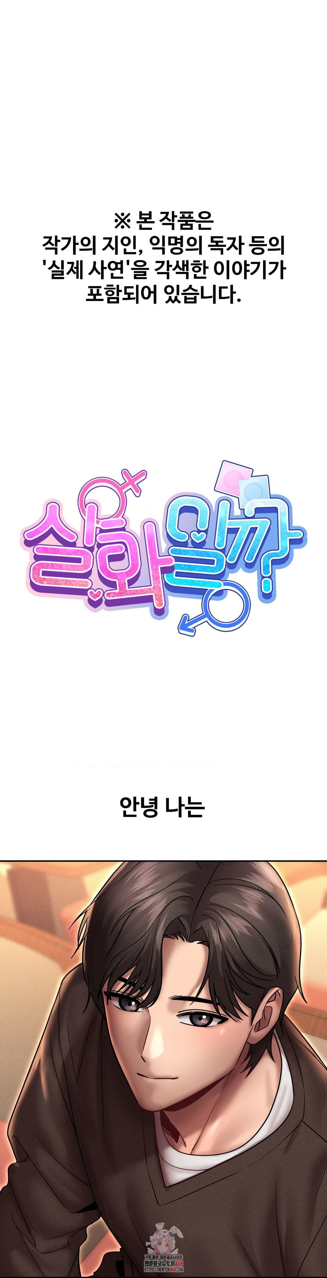 Could it Be True? Raw Chapter 166 - Page 1