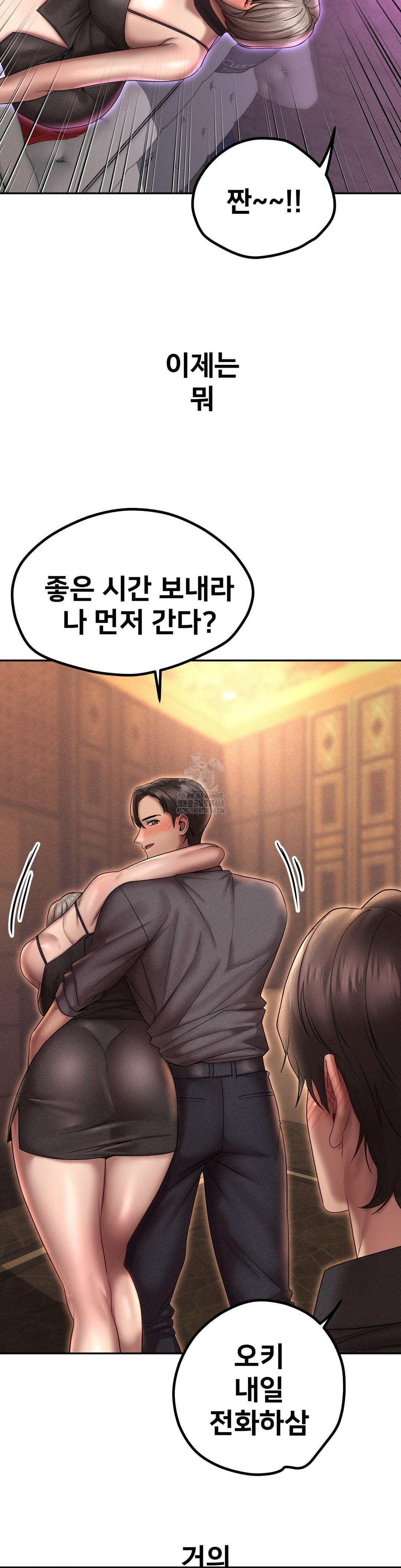 Could it Be True? Raw Chapter 166 - Page 6