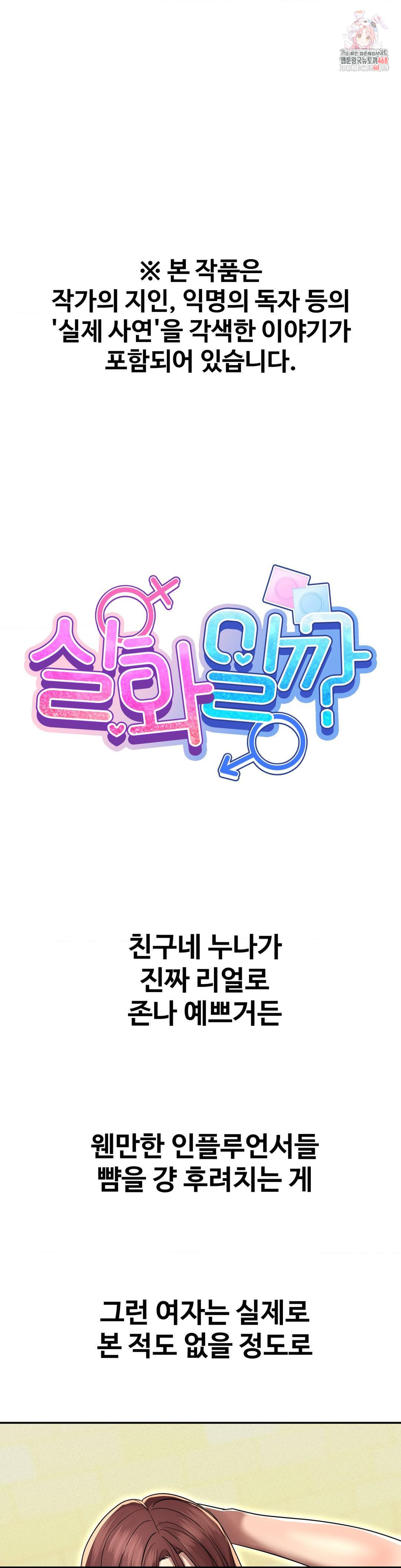 Could it Be True? Raw Chapter 167 - Page 1