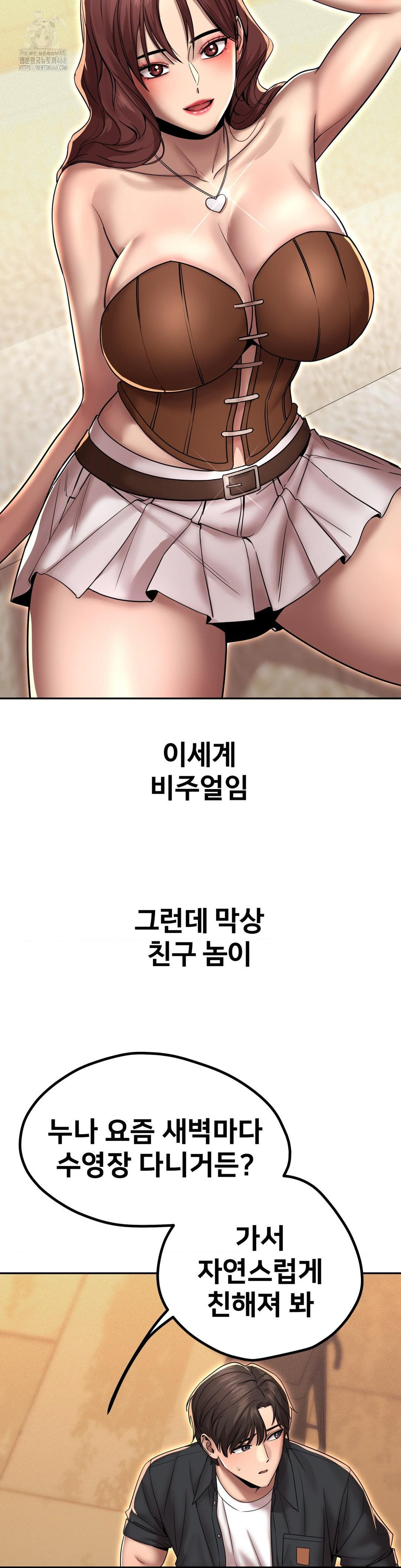 Could it Be True? Raw Chapter 167 - Page 2