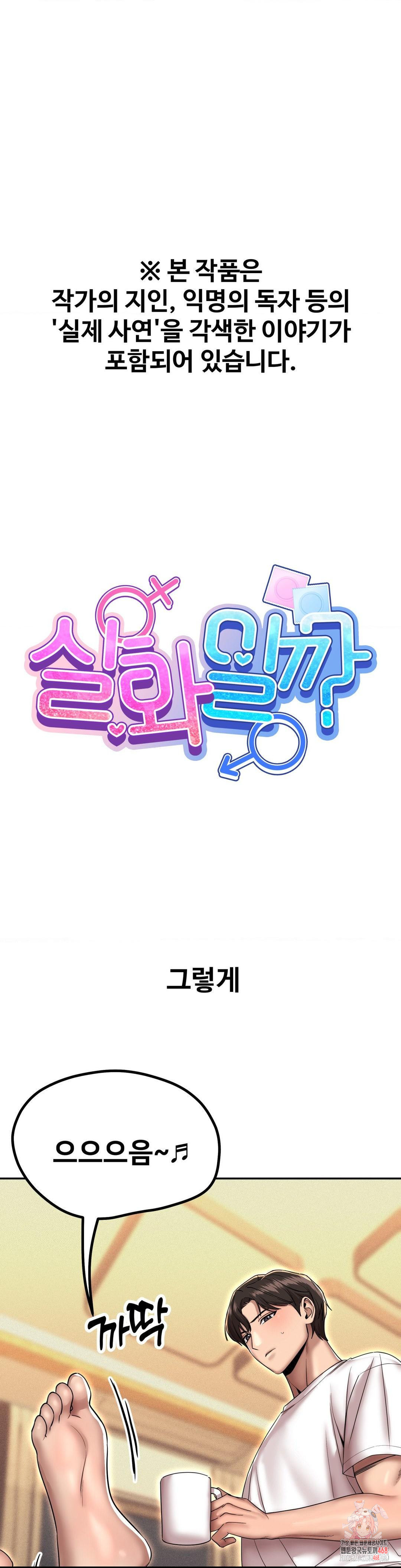 Could it Be True? Raw Chapter 168 - Page 1