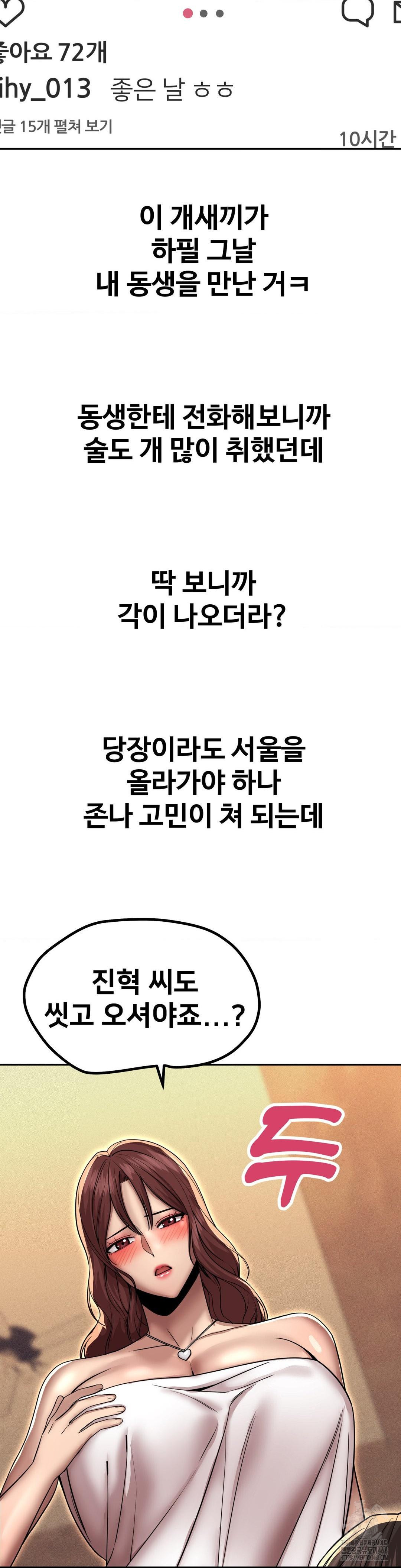 Could it Be True? Raw Chapter 168 - Page 11