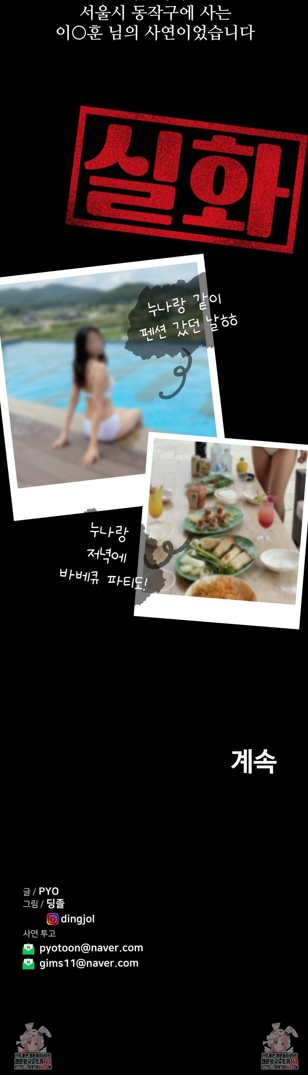 Could it Be True? Raw Chapter 169 - Page 19