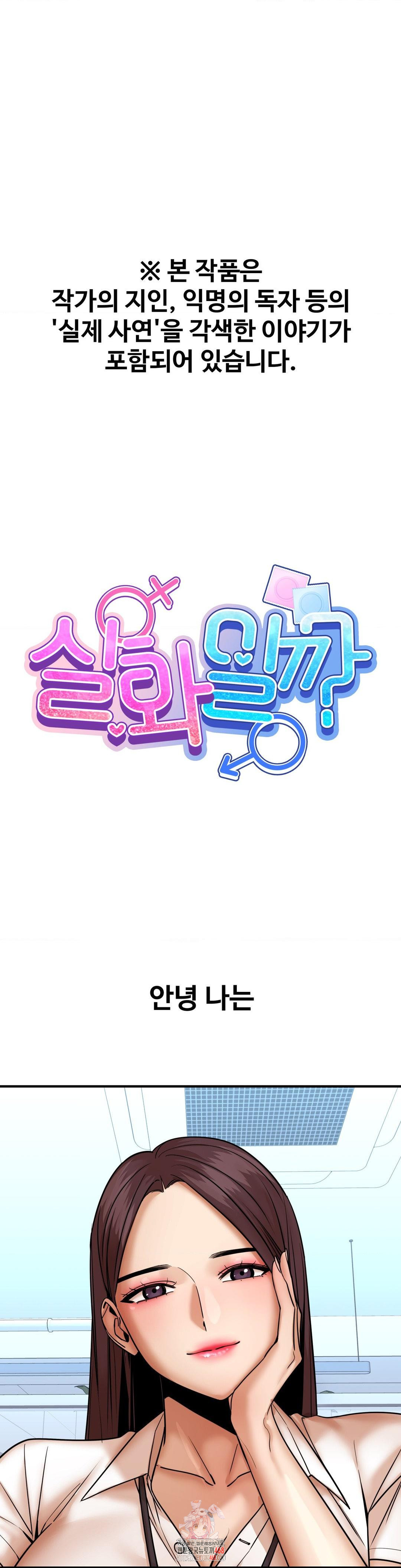 Could it Be True? Raw Chapter 170 - Page 1