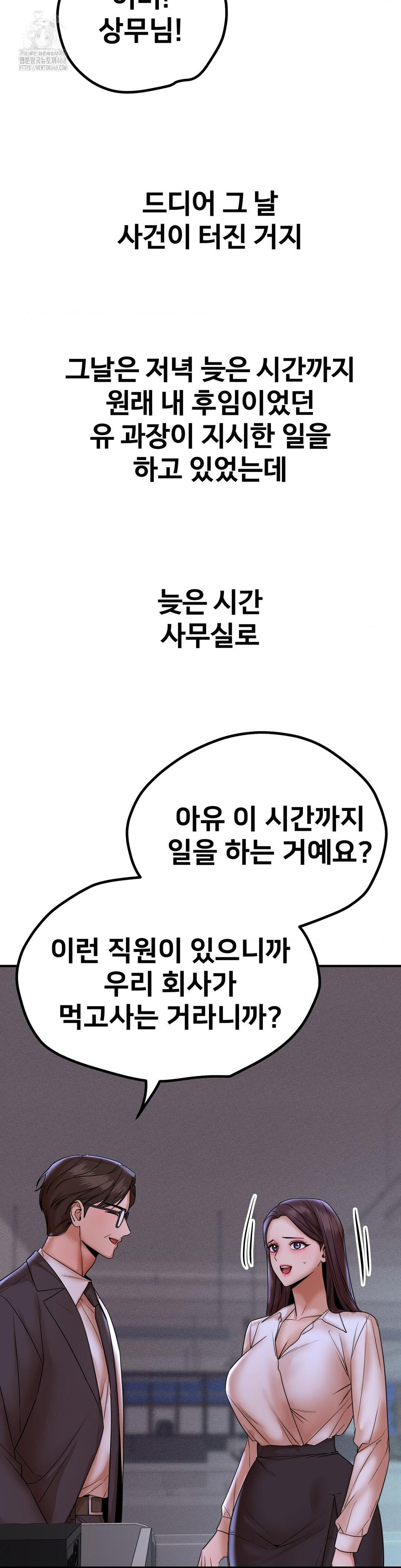 Could it Be True? Raw Chapter 170 - Page 12