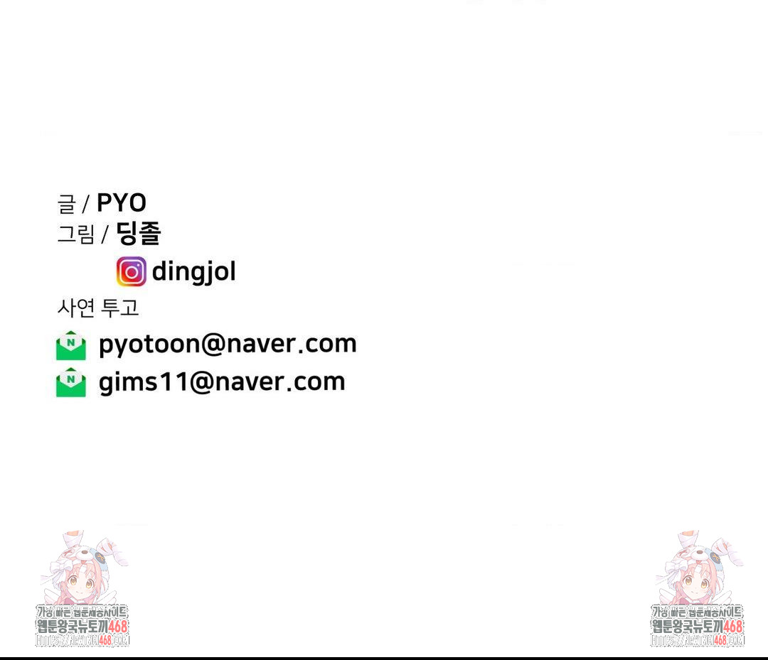 Could it Be True? Raw Chapter 170 - Page 16