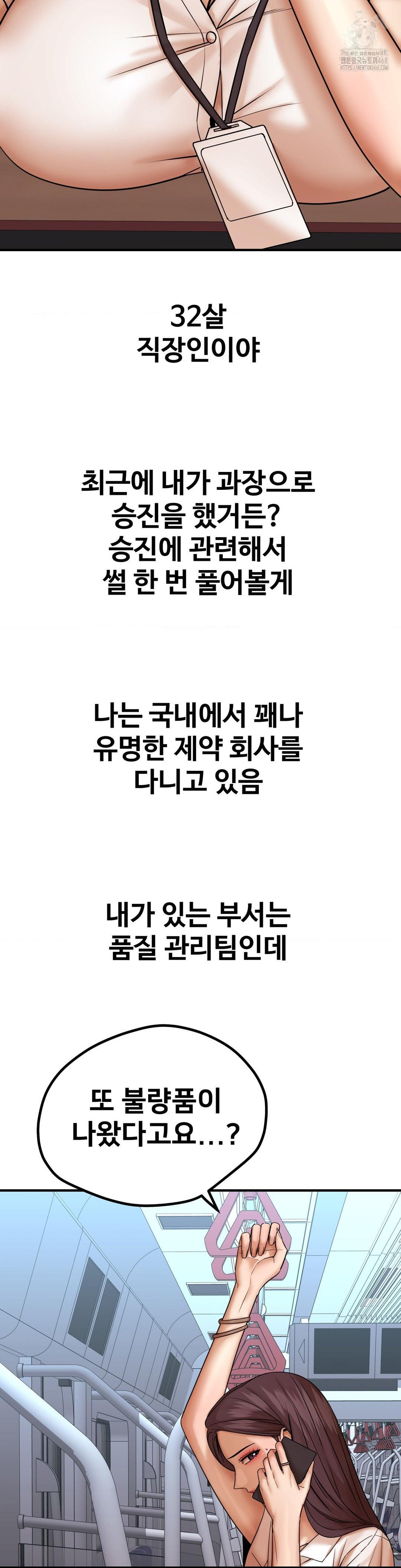 Could it Be True? Raw Chapter 170 - Page 2