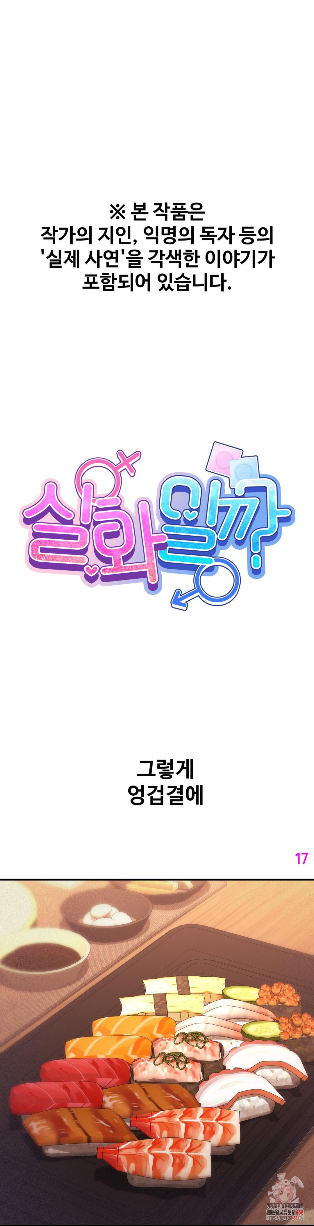 Could it Be True? Raw Chapter 171 - Page 1