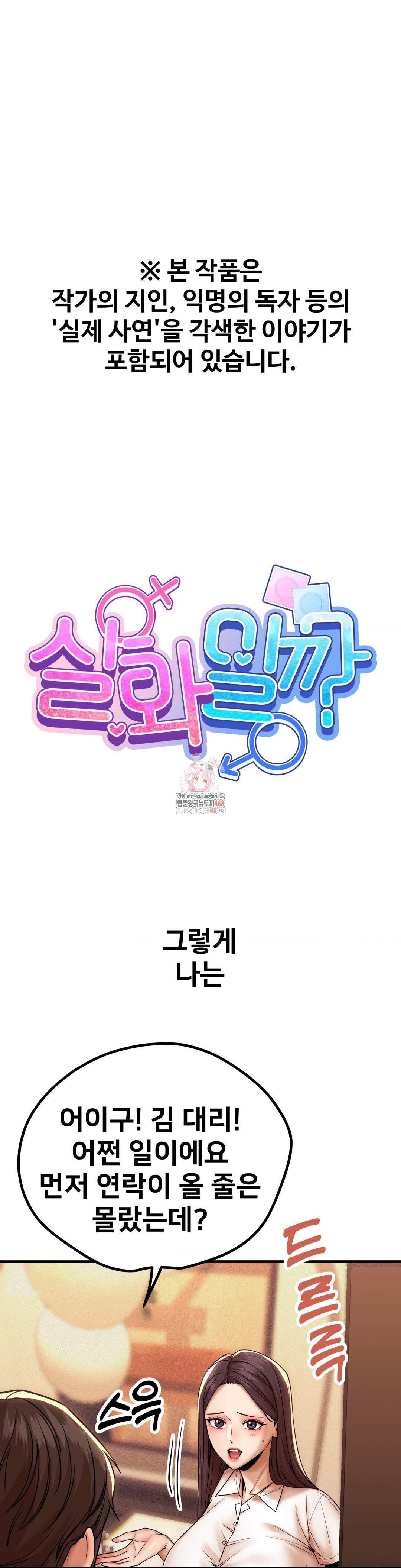 Could it Be True? Raw Chapter 172 - Page 1