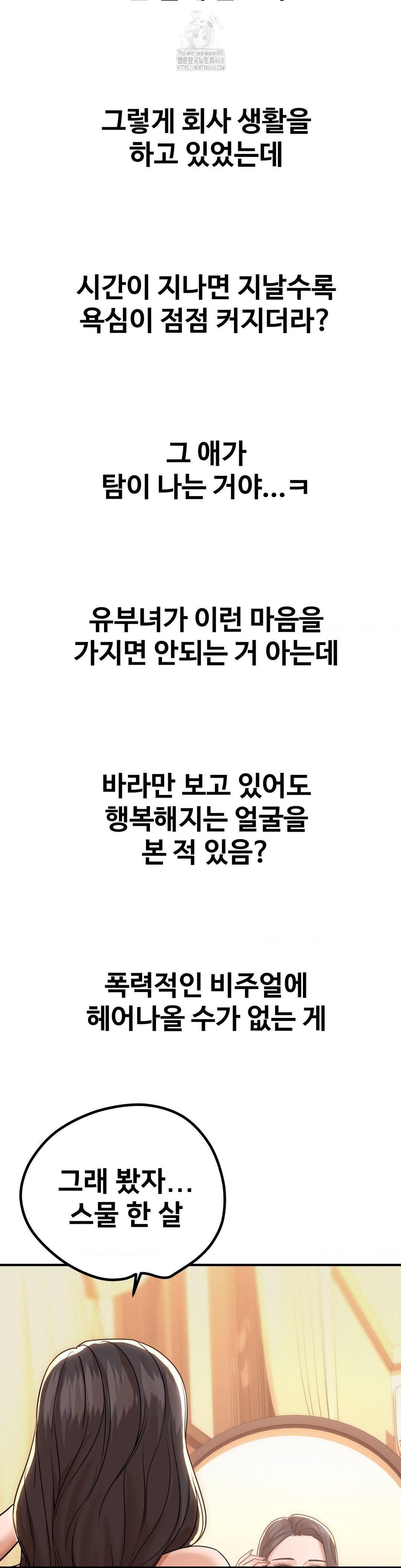 Could it Be True? Raw Chapter 176 - Page 13