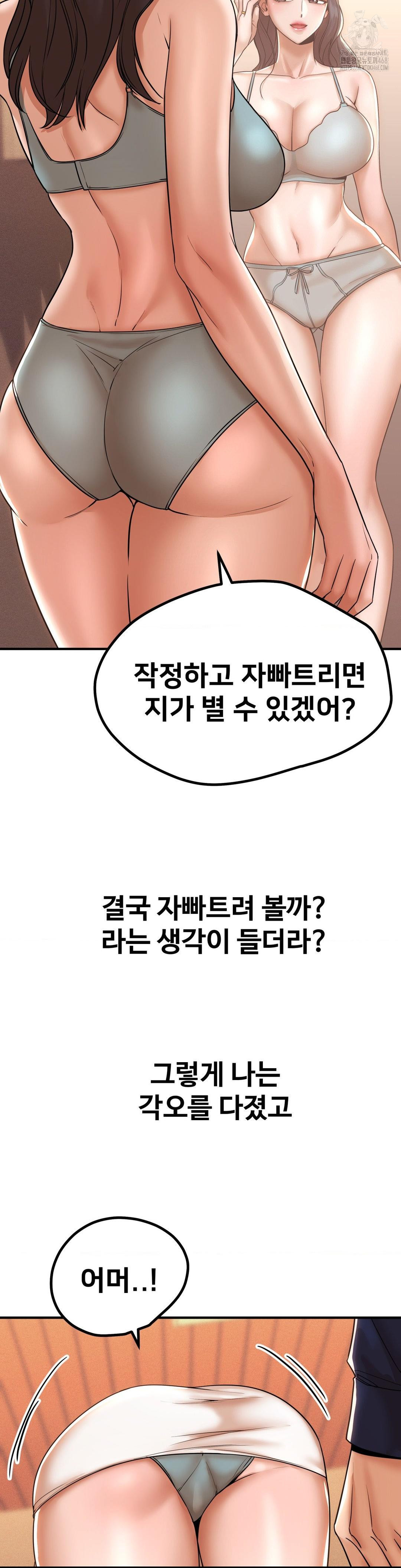 Could it Be True? Raw Chapter 176 - Page 14