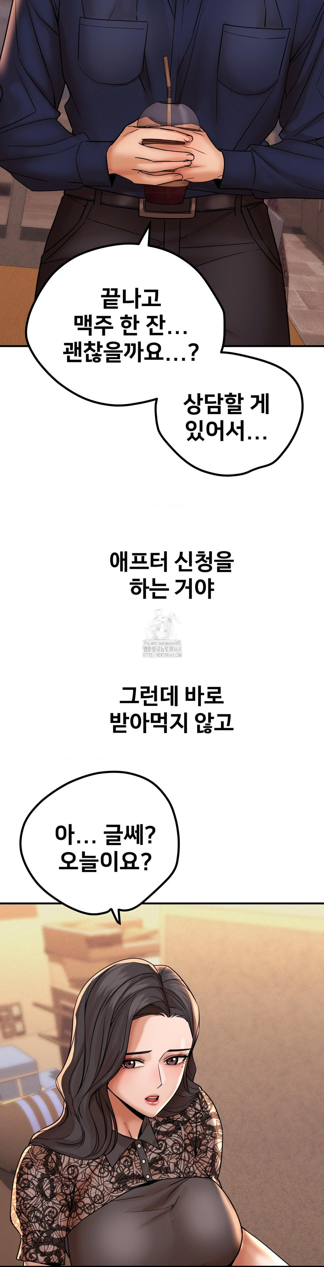 Could it Be True? Raw Chapter 177 - Page 8