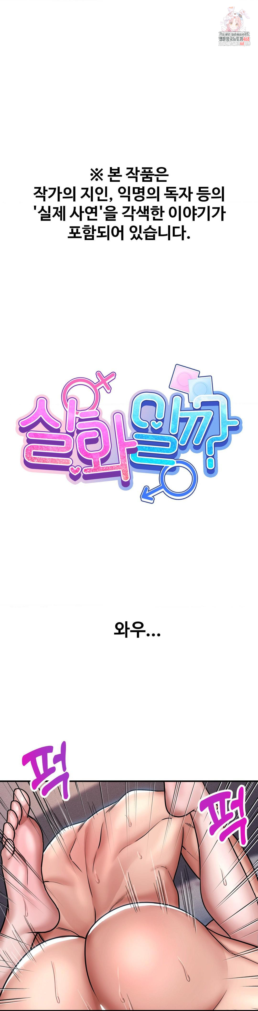 Could it Be True? Raw Chapter 179 - Page 1