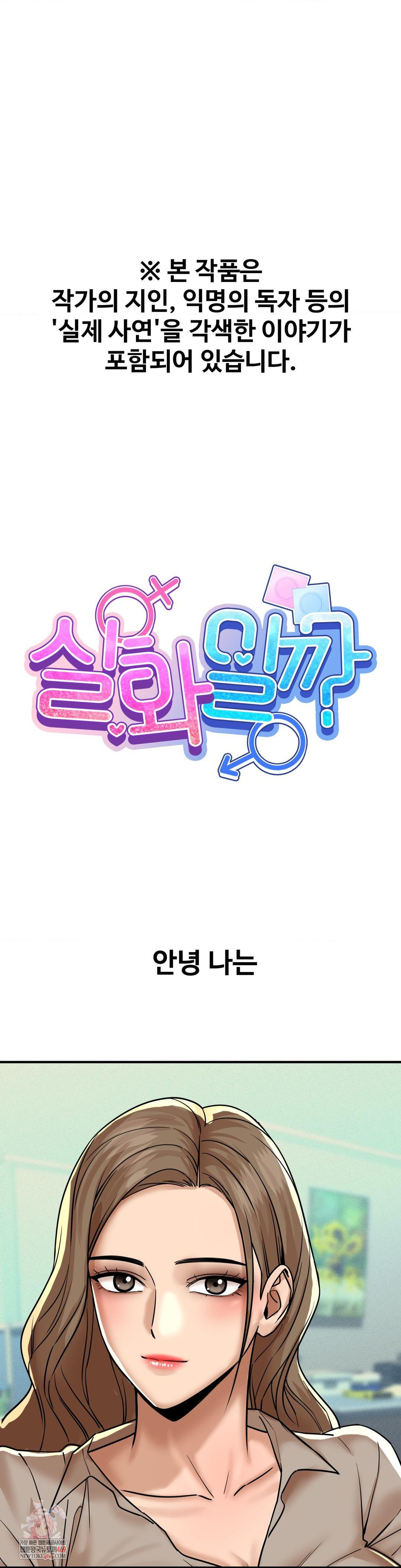 Could it Be True? Raw Chapter 180 - Page 1