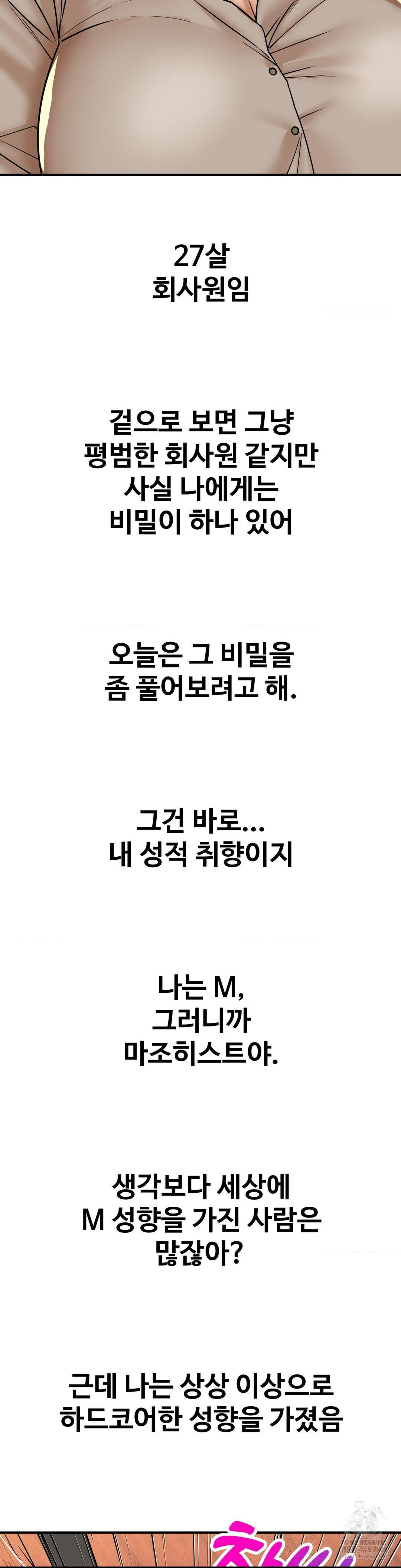 Could it Be True? Raw Chapter 180 - Page 2