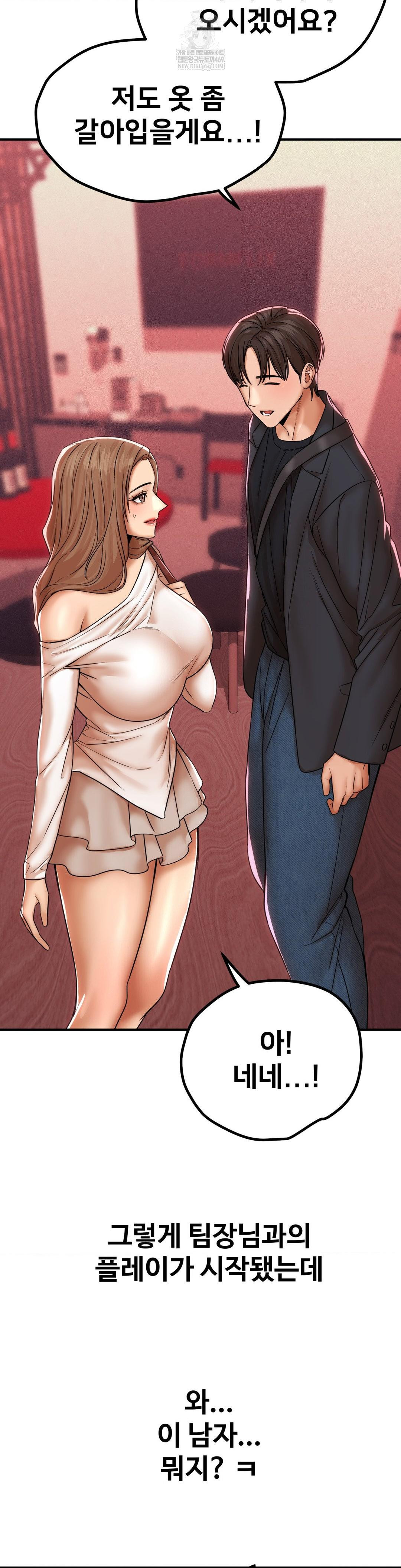 Could it Be True? Raw Chapter 181 - Page 9