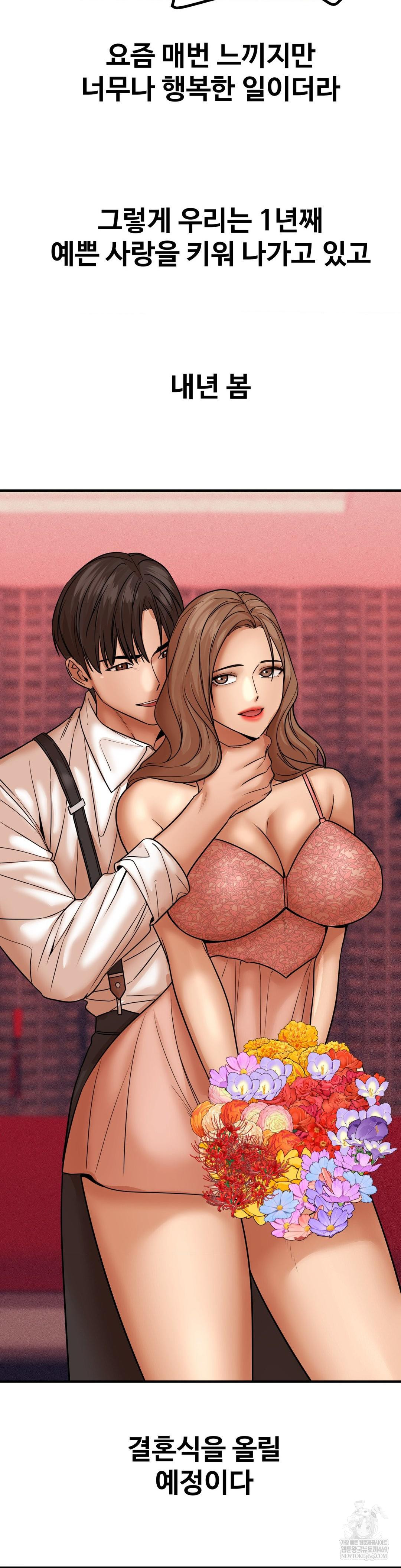 Could it Be True? Raw Chapter 183 - Page 15