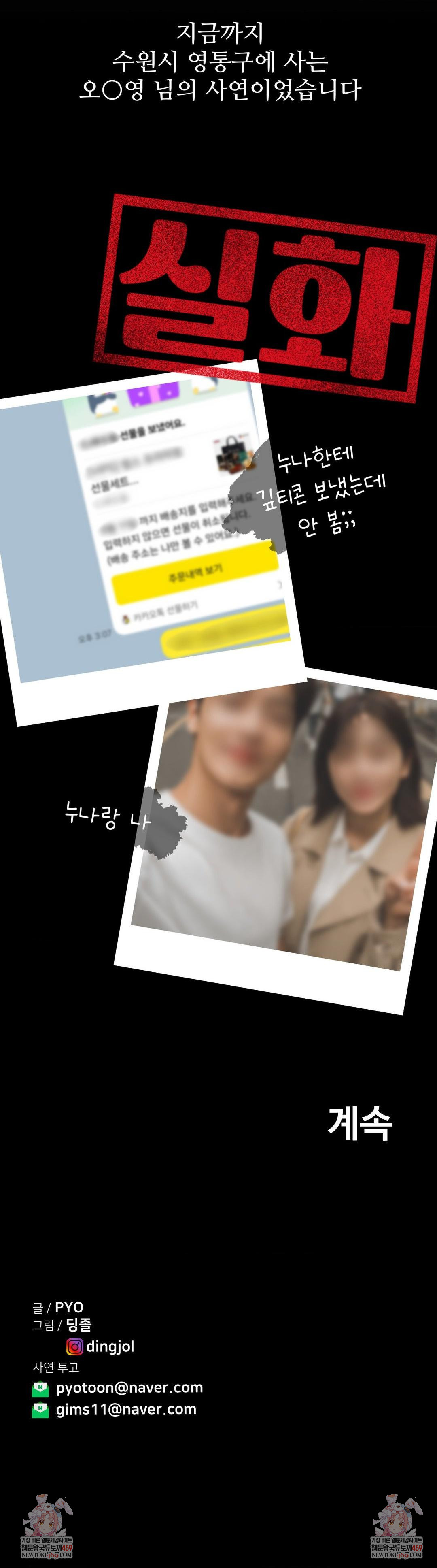 Could it Be True? Raw Chapter 185 - Page 17