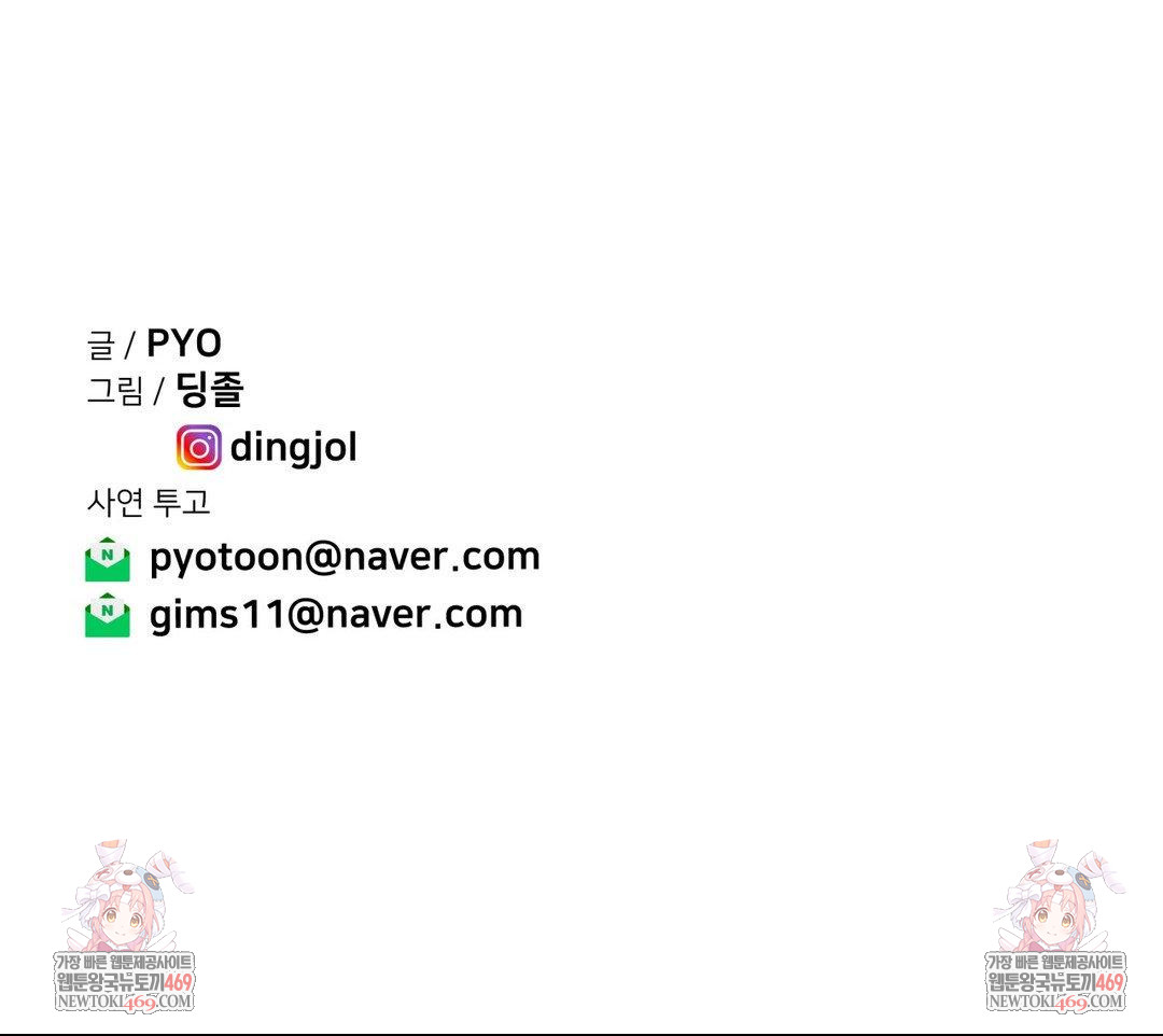 Could it Be True? Raw Chapter 186 - Page 14