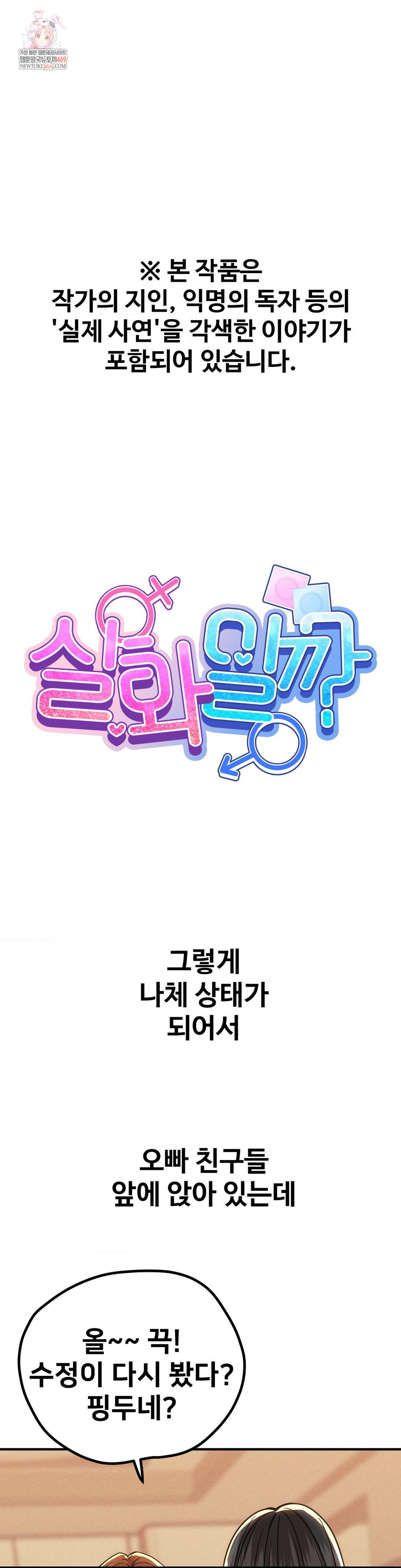 Could it Be True? Raw Chapter 188 - Page 1