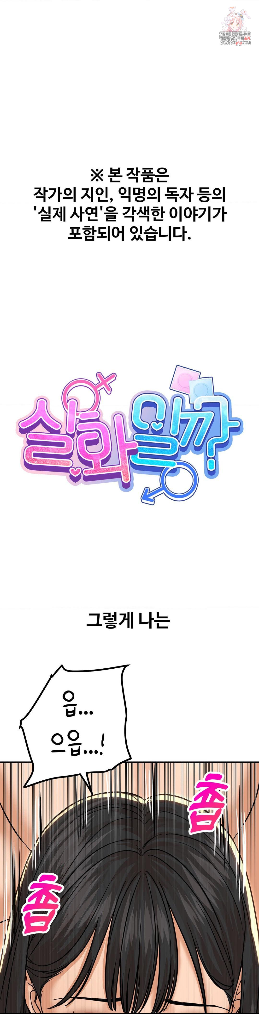 Could it Be True? Raw Chapter 189 - Page 1