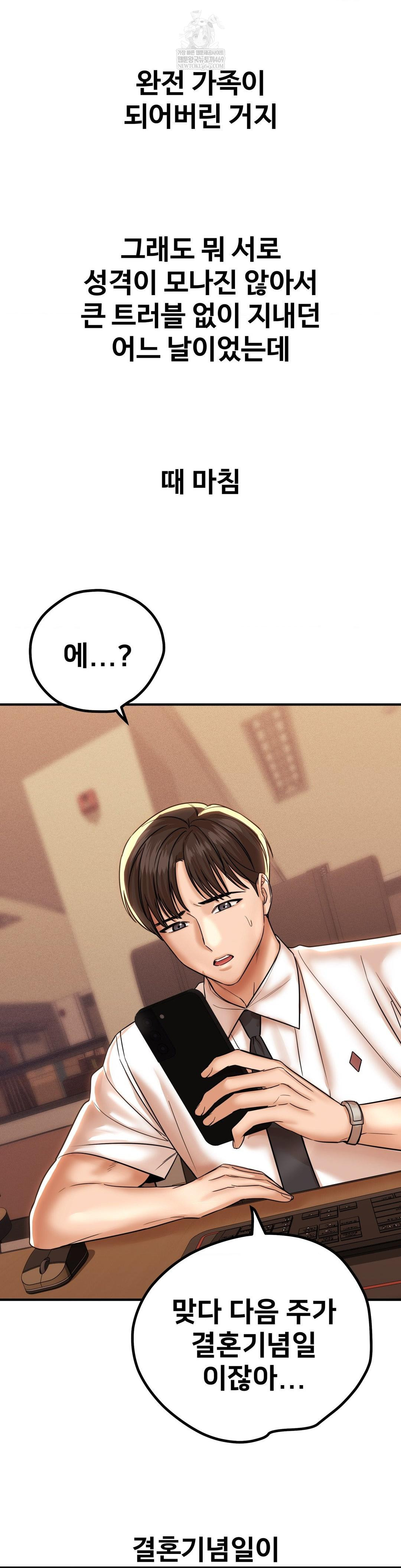 Could it Be True? Raw Chapter 190 - Page 9