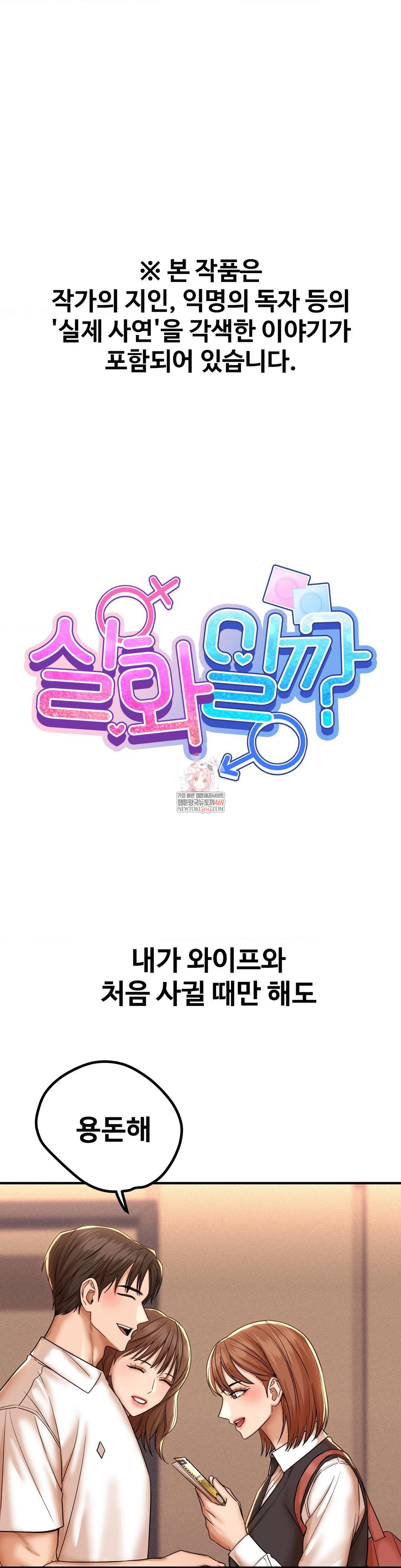 Could it Be True? Raw Chapter 191 - Page 1