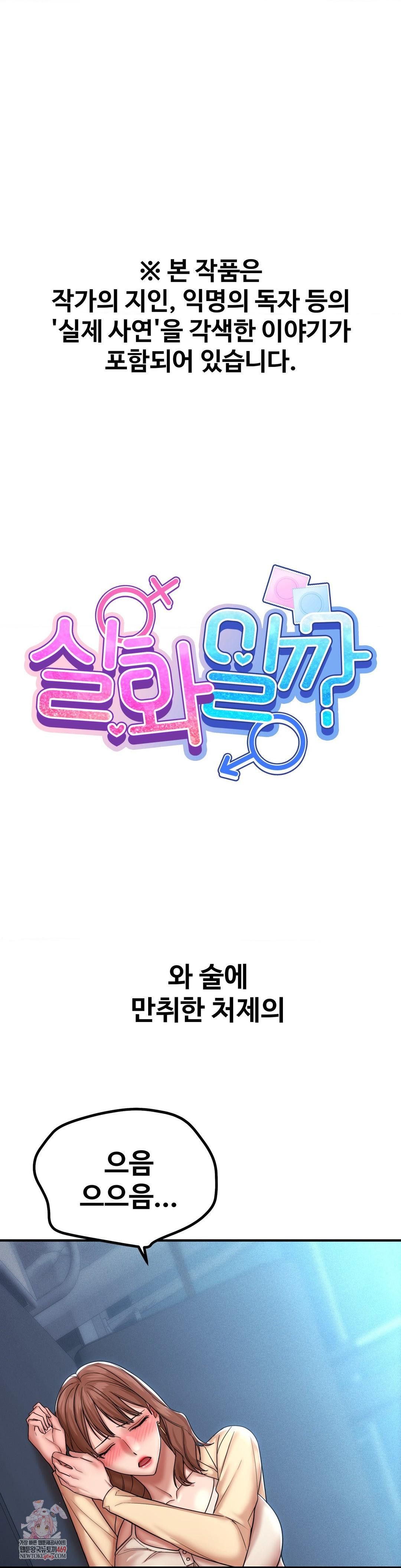 Could it Be True? Raw Chapter 192 - Page 1