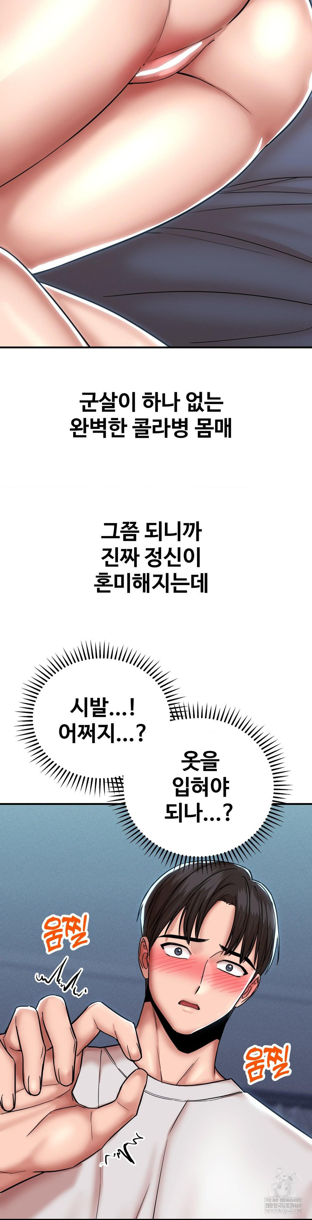 Could it Be True? Raw Chapter 192 - Page 10