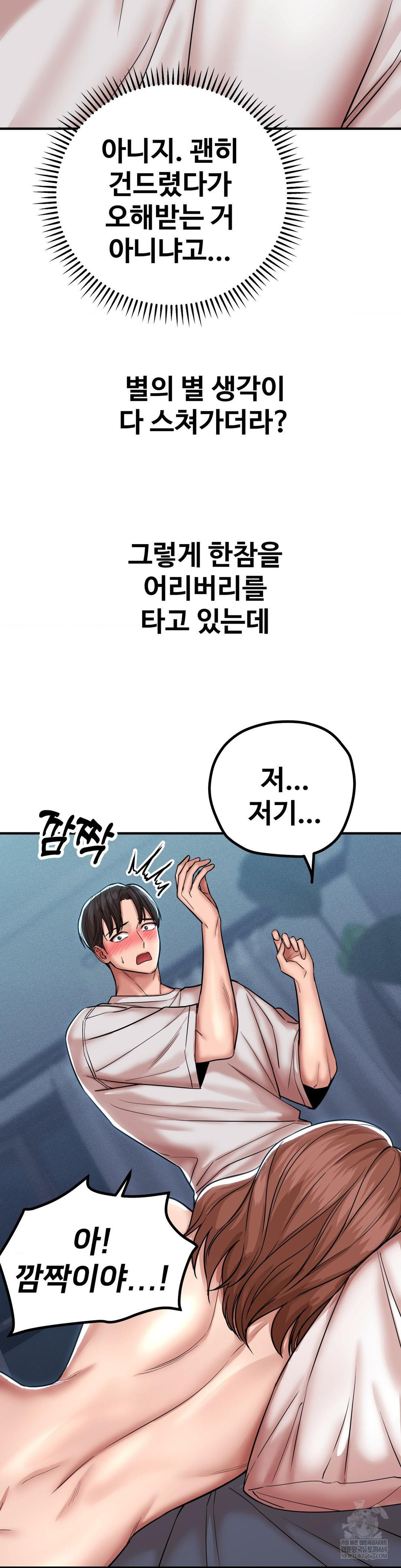 Could it Be True? Raw Chapter 192 - Page 11