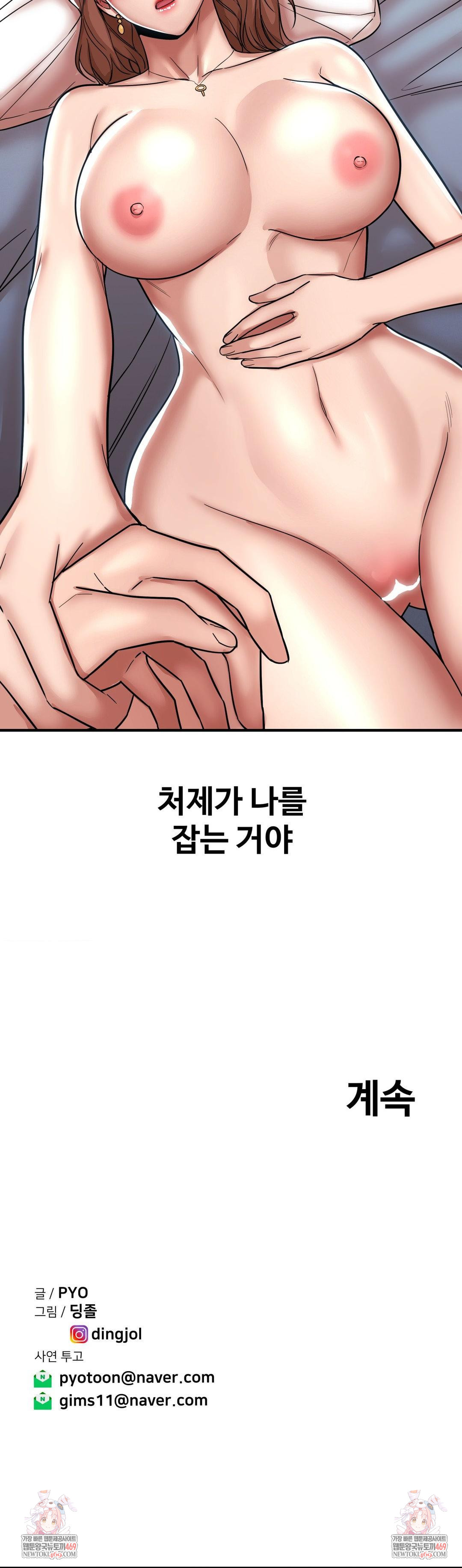 Could it Be True? Raw Chapter 192 - Page 14