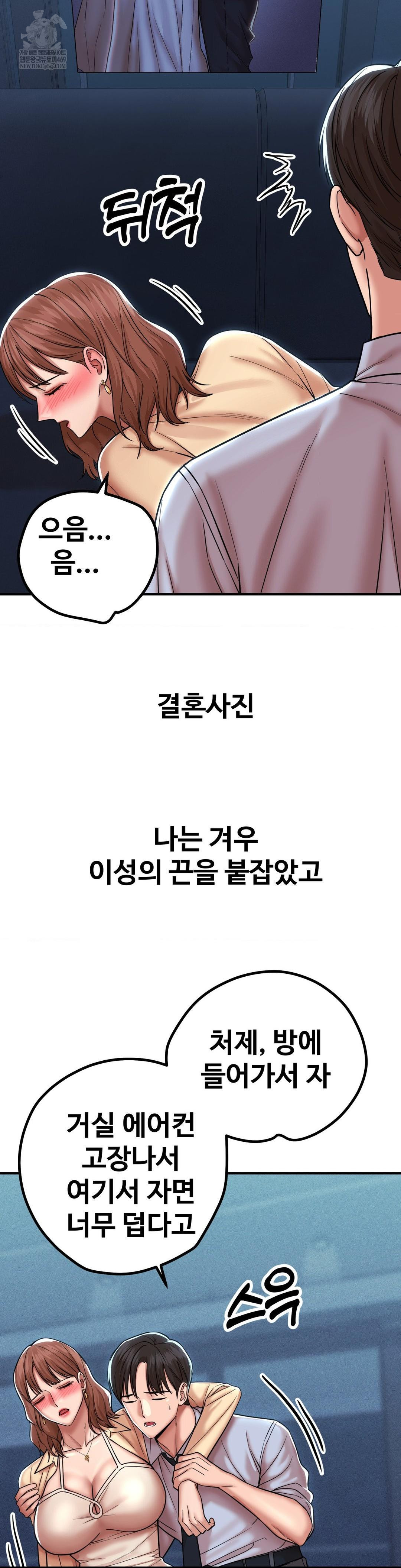 Could it Be True? Raw Chapter 192 - Page 5