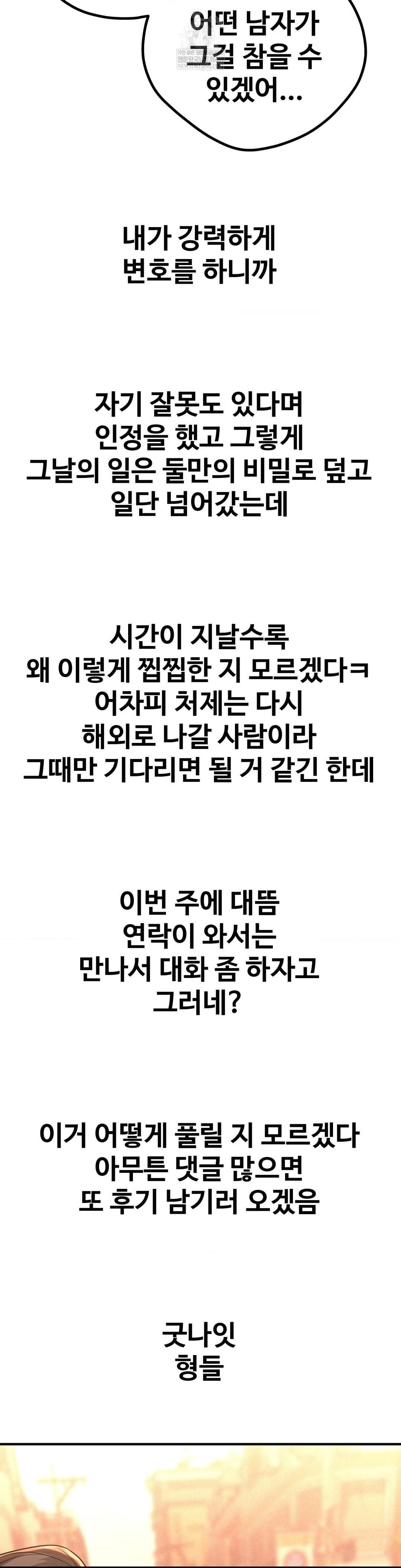 Could it Be True? Raw Chapter 194 - Page 13