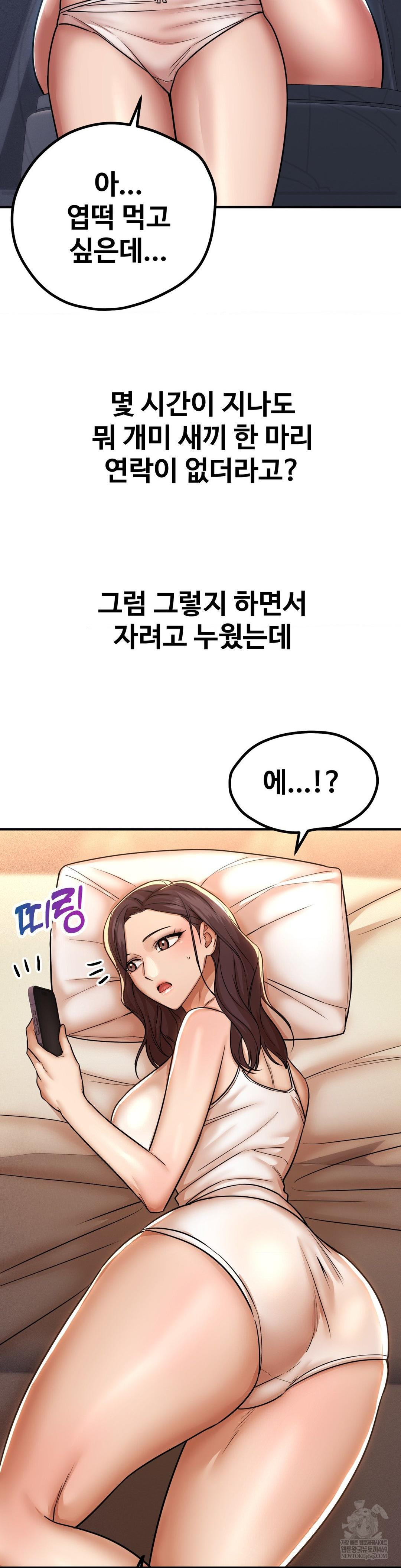 Could it Be True? Raw Chapter 195 - Page 12