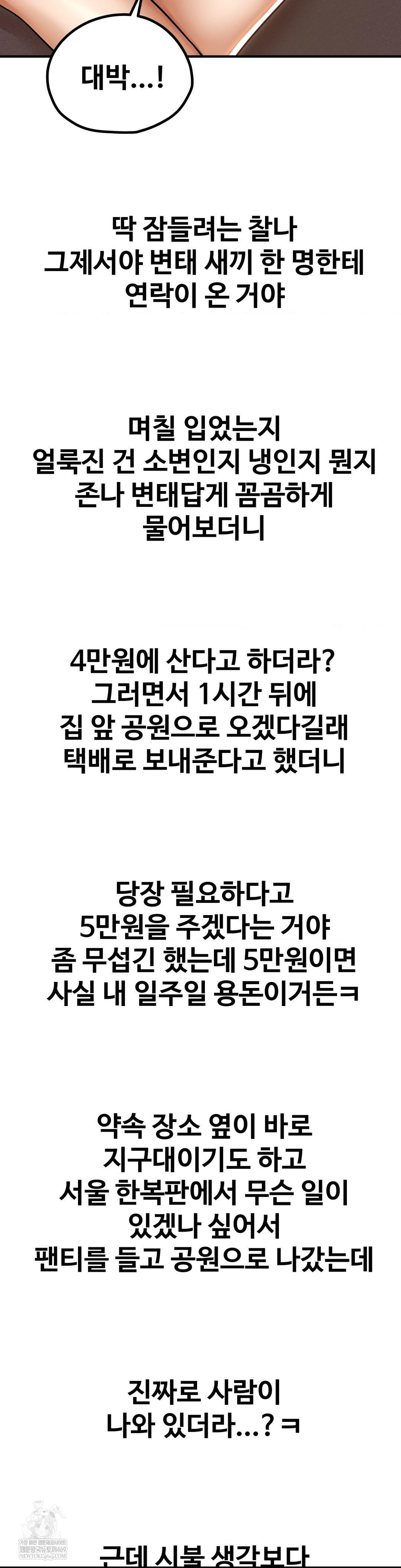 Could it Be True? Raw Chapter 195 - Page 13