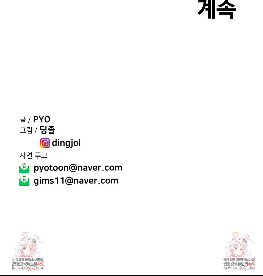 Could it Be True? Raw Chapter 195 - Page 17