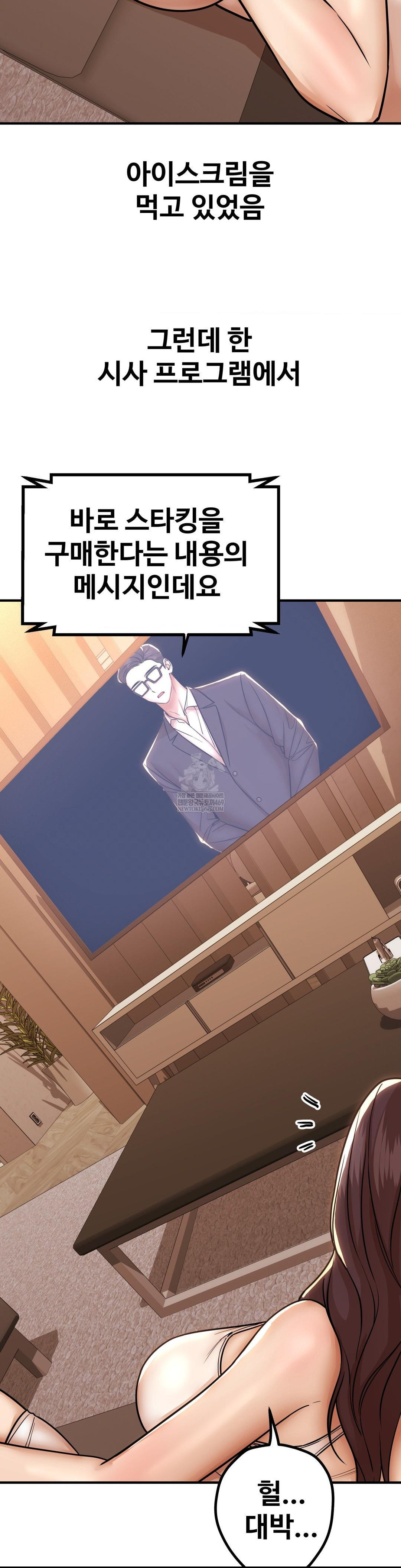 Could it Be True? Raw Chapter 195 - Page 3