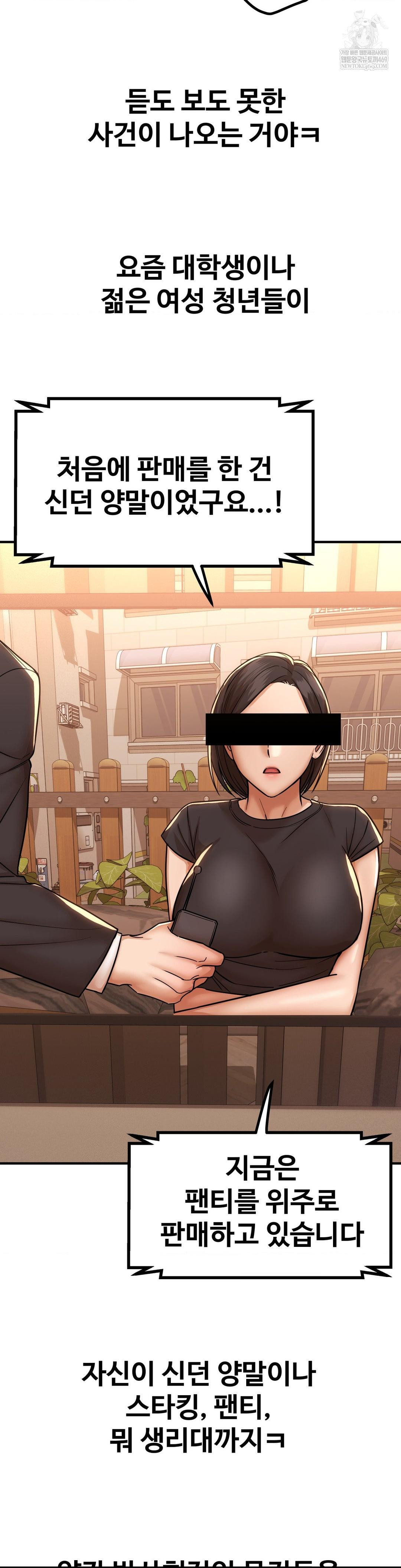 Could it Be True? Raw Chapter 195 - Page 4