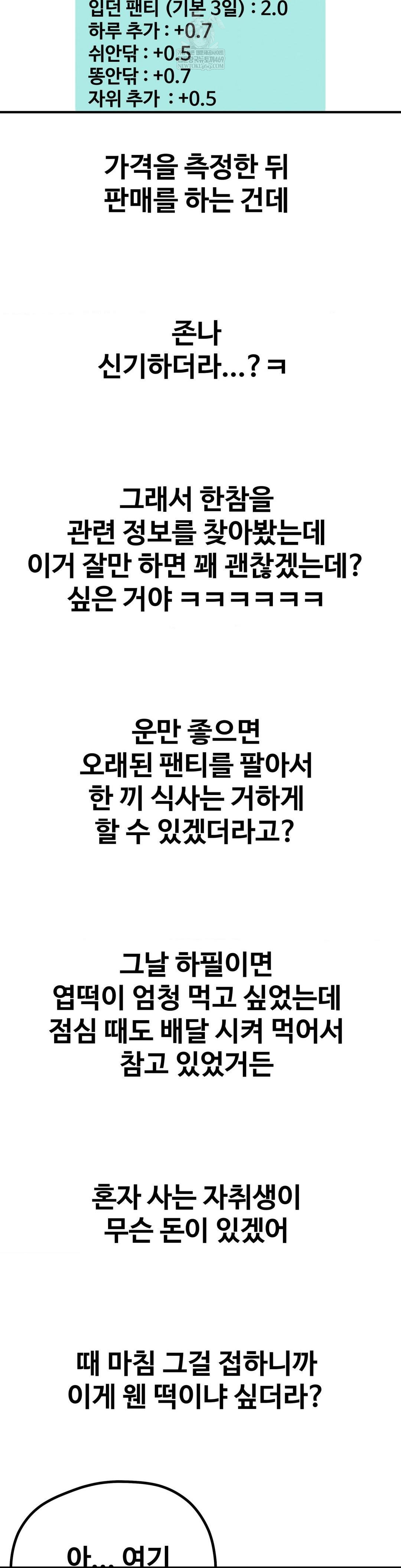 Could it Be True? Raw Chapter 195 - Page 7