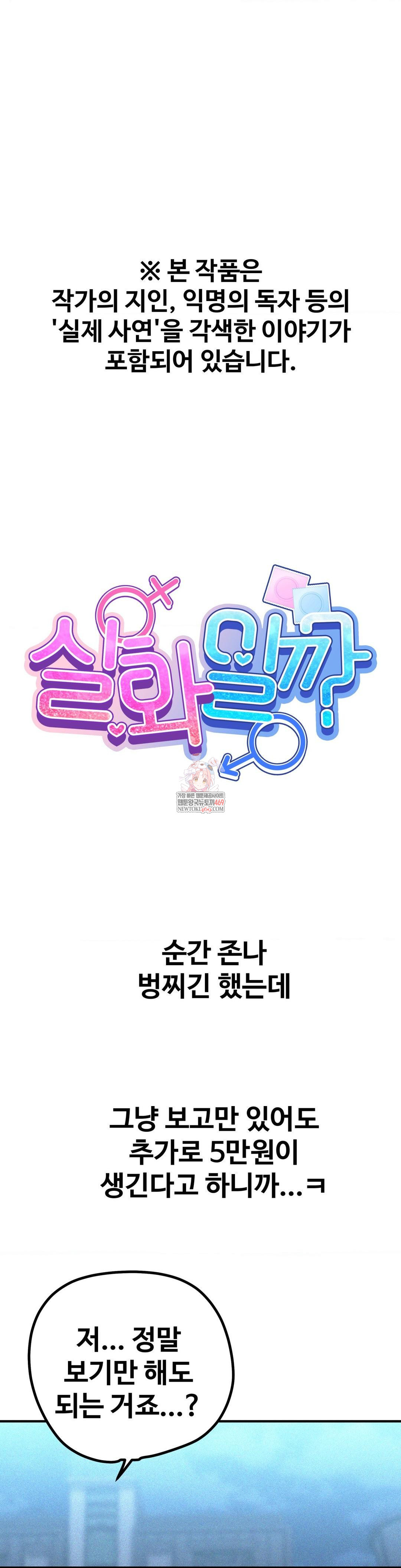 Could it Be True? Raw Chapter 196 - Page 1