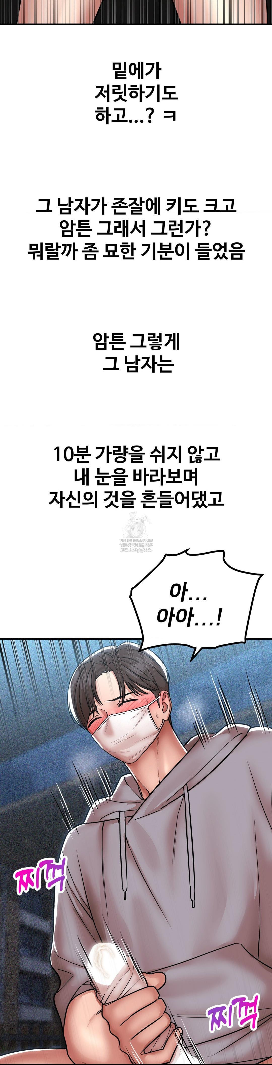 Could it Be True? Raw Chapter 196 - Page 10