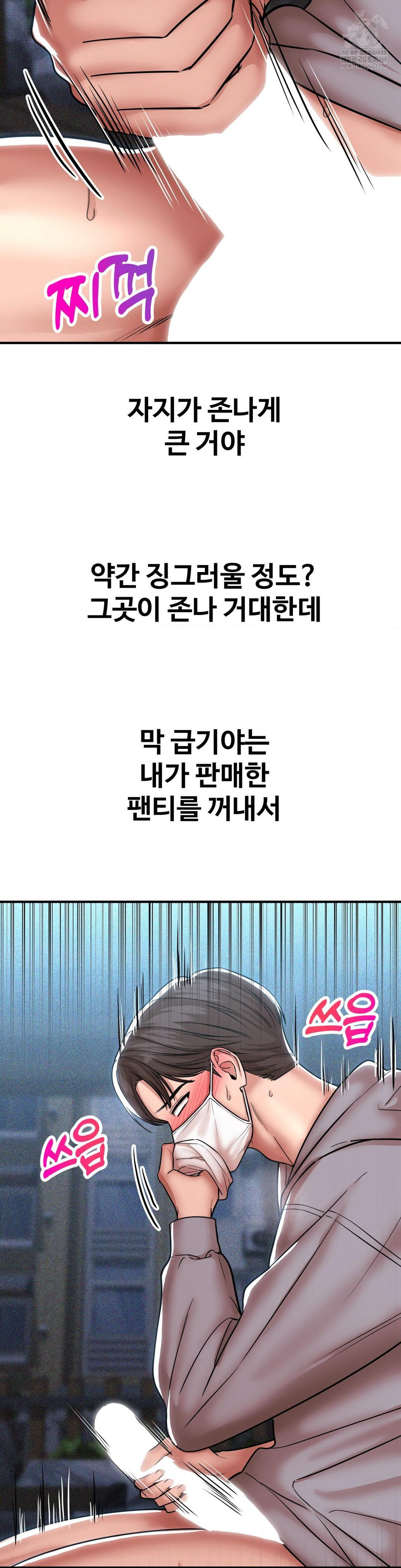 Could it Be True? Raw Chapter 196 - Page 6