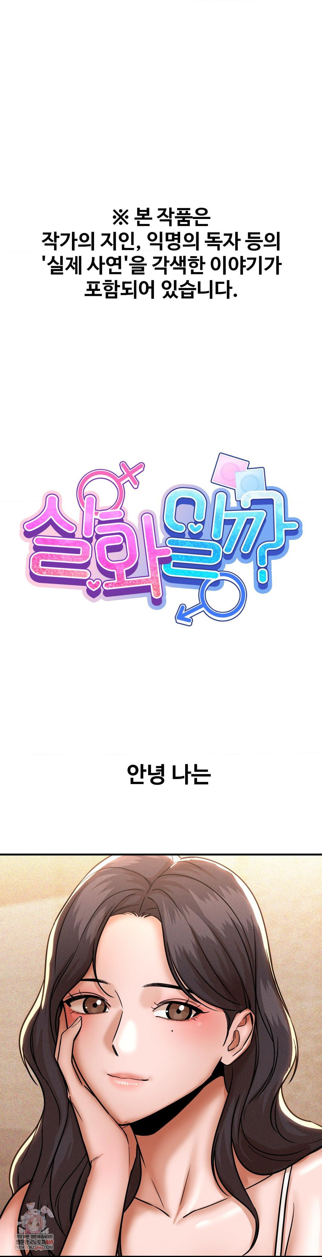 Could it Be True? Raw Chapter 197 - Page 1