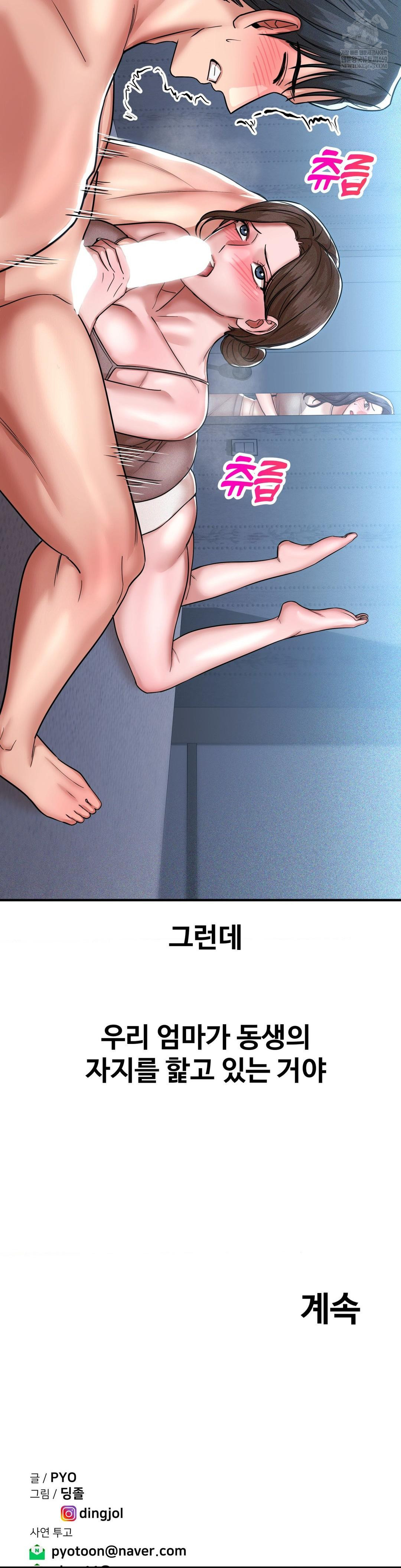 Could it Be True? Raw Chapter 197 - Page 14