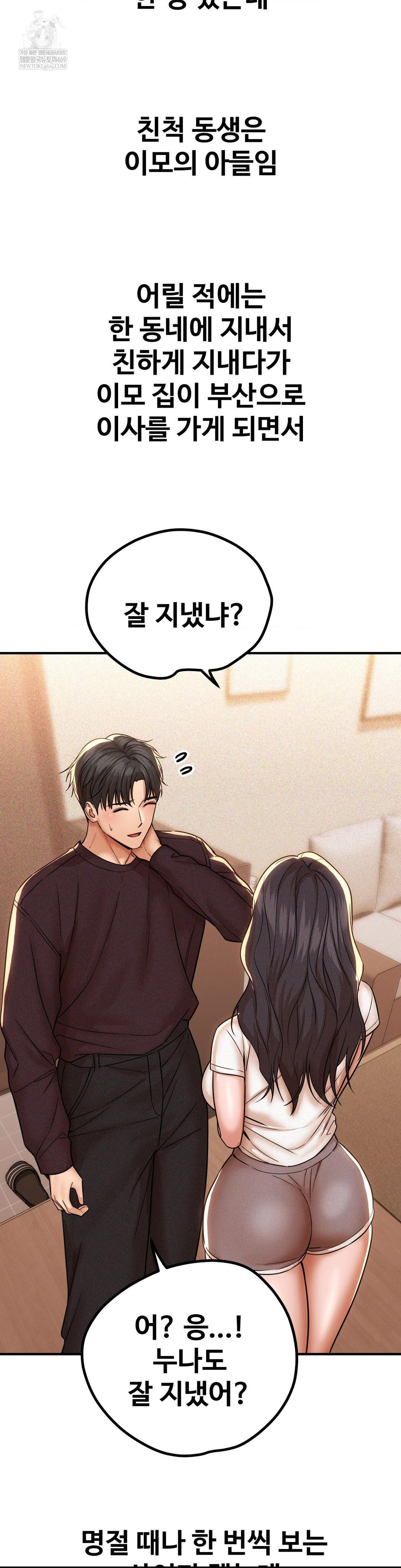 Could it Be True? Raw Chapter 197 - Page 3